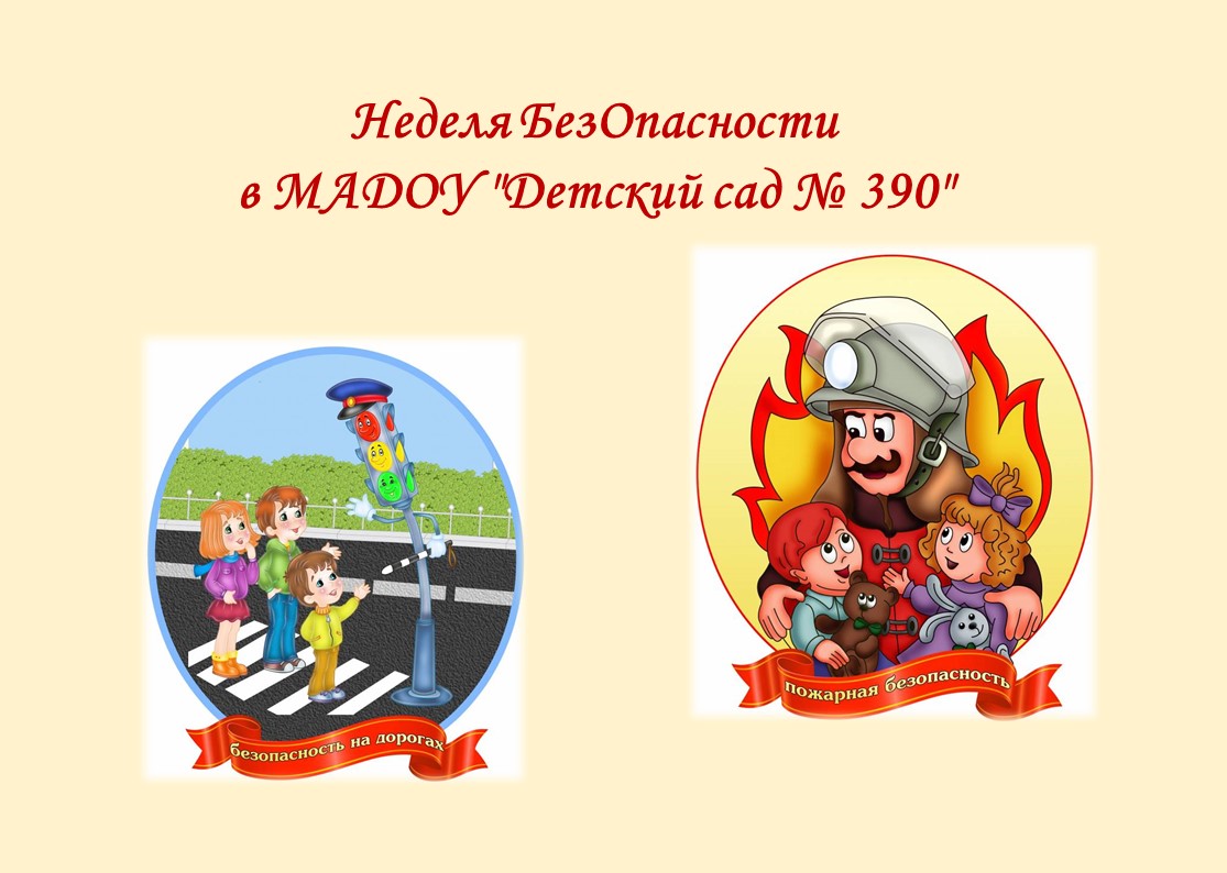 Безопасности 8